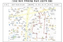 서울 노후주거지 8곳, 신속통합기획 재개발 후보지 선정