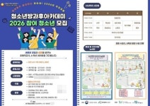 인천 서구 청소년센터, 청소년방과후아카데미 참여자 모집