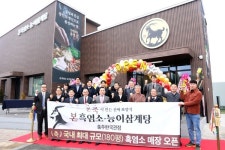 본아이에프, 충주 180평 규모 가든형 본흑염소능이삼계탕 매장 오픈