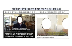 중동 혼란 틈탄 가짜뉴스 주의...원금보장·고수익 내세운 유사수신 기승