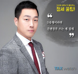 D유형 사업자가 꼭 알아야할 절세팁