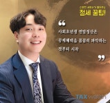 [절세꿀팁]연말정산 처음인 직장인을 위해