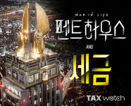 [펜트하우스와 세금]③주단태가 증여한 아파트