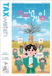 [커버스토리]○△□ 오주년 게임