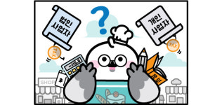 법인사업자 전환은 늘 유리할까?