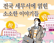 스타링포스 우리건강센타 | '죄악세'로 창고 채우는 세무서들은 어디?