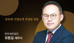 [절세꿀팁]갑자기 닥친 상속, 10년 내 금융거래내역부터 살펴봐야