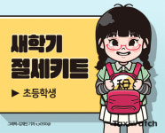 초등학교 아이 우유급식비도 공제될까