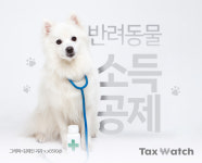 내 가족 댕댕이 키운 비용, 연말정산때 공제된다면