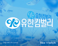 [단독]국세청 vs 유한킴벌리 330억 세금전쟁…승자는?