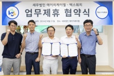 택스워치, 세무법인 에이치케이엘과 AI·콘텐츠 협력 MOU