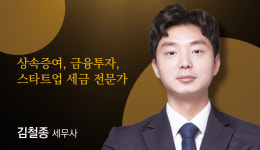 미리 준비하는 절세 전략: 자산가치 상승과 함께 늘어나는 증여세를 줄이는 방법