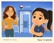 엄마, 관세청은 국세청의 짝퉁이야?