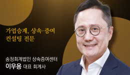 가업승계 절세 효과, 사업무관자산 관리에 달렸다