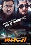 범죄도시 윤계상, 집에 가면 죄책감에 시달려... 섬뜩한 분위기 만들기 위해 노력