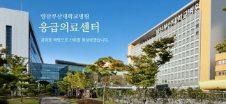 양산 부산대학교병원, 응급실에 실려온 환자는? 검사 결과 언제 나오나...
