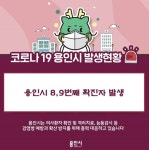 용인시 양지면 확진자, 증상 언제부터?