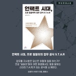 [카드뉴스] 언택트를 다룬 신간들