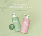 베베페페, 슈퍼푸드 펫샴푸 출시전 체험단 모집 진행