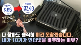 'KT 속도논란' 잇섭 폭로에 구현모 회장도 사과했지만···'일파만파' 왜?