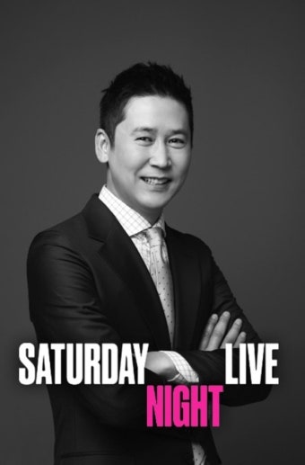 SNL 신동엽 출연, 방송은 언제?