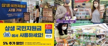 11조 국민지원금 잡아라 편의점, 생필품 할인 혜택 확대
