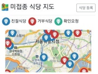 [방역 사각지대] 혼밥·혼술 미접종자 입장 거부···처벌 불가능