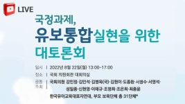 유보통합 논란 재점화···신현영 의원 채널 깜짝 주목