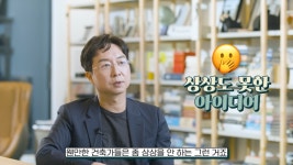 지리·환경 고려 없는 네옴시티···유현준 건축가에겐 비상식적