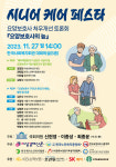 초고령화 시대 돌봄 최전방 버팀목 요양보호사 처우 개선 토론회