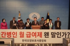 한국요양보호사중앙회 간병인 월 급여제 반대