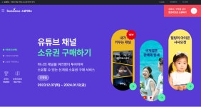 유튜브도 분할 소유? 소셜러스 유망 채널 소유권 판매