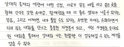 [최영은의 필사(FEEL思)] 대화의 맛을 알고 싶은 카카오톡 수다쟁이