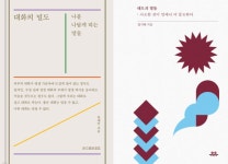 [최영은의 필사(FEEL思)] 대화의 맛을 알고 싶은 카카오톡 수다쟁이