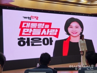 [현장] 막 올린 개혁신당 전당대회···허은아 당대표 공약에 관중들 환호