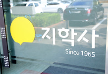 [저작권 지킴이] 저작권 보호, 콘텐츠 발전으로 이어져···지학사의 불법 스캔 공유 대응