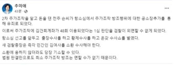 '도이치 주가조작' 전주 유죄에···秋 