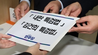 민주당, 내란 특검법·네번째 김건희 특검법 발의