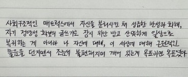 [필사(FEEL思)] 이렇게 계속 글 써도 될까?