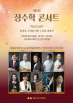 서울시니어스타워, 제6회 장수학 콘서트 개최···품격 있는 노후 모색