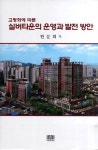 [이한세의 실버타운 탐방기] 7.설립자가 함께 사는 국내 유일의 실버타운 노블레스타워 ① 한문희 대표 인터뷰