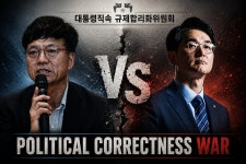 [기자수첩] 이재명 규제위서 박용진 vs 이병태의 PC주의 내전