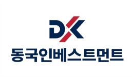 동국인베스트먼트, 675억 규모 미래성장 벤처펀드 1호 결성