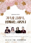 BAT로스만스, 사천시민 위한 클래식 연주회 개최