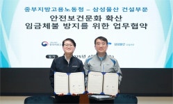 삼성물산·중부고용노동청, 건설현장 안전 전방위 협력 확대