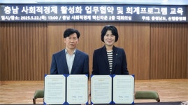 신협·충남도, 사회적 경제 활성화 위한 협력사업 추진