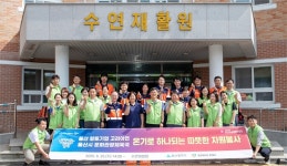 고려아연 임직원, 울주군 장애인 복지시설서 봉사활동