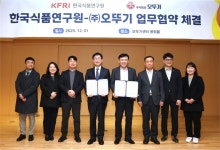 진혜운미래식품연구원 | 오뚜기·한국식품연구원, 미래 식품산업 선도 위한 협약 체결