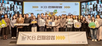 국민은행, 청년 미래인재 육성 프로그램 ‘KB인재양성’ 수료식