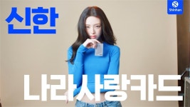 신한은행, ‘나라사랑카드’ 전국 지방병무청 발급소 오픈
